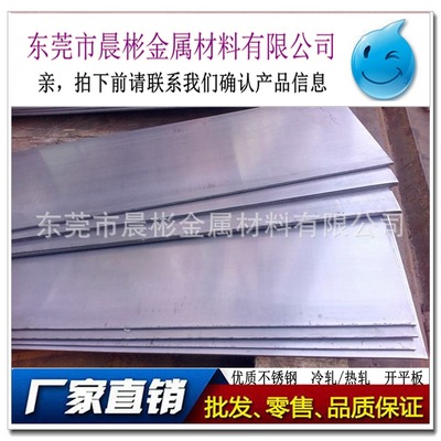 【晨彬SCH21光亮线不锈钢板 SCH21不锈钢卷材品种齐全量大优惠】价格_厂家_图片 -