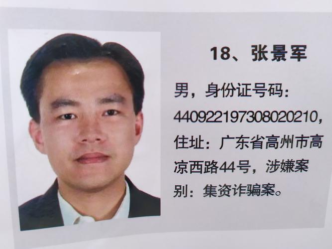 高州公安悬赏通缉这35人,奖励2000元至10000元,有你认识的吗?